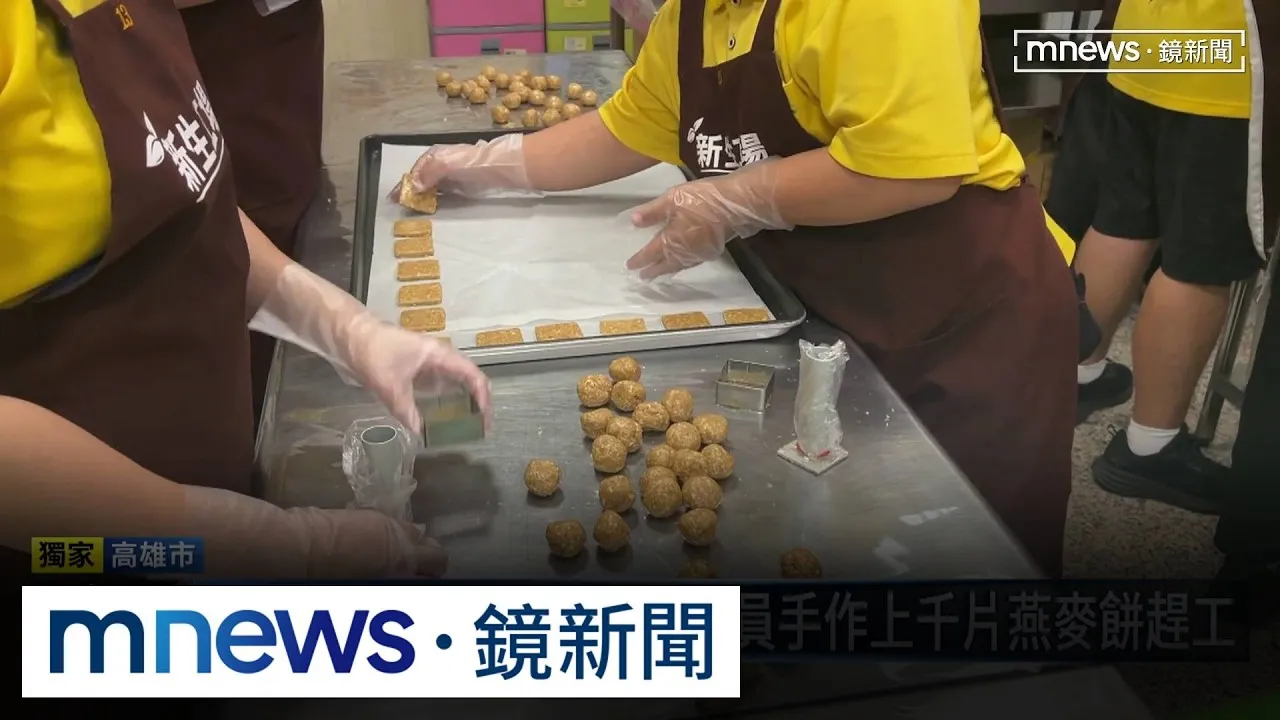 獨家／鍘美藝術節募逾六百萬　全買弱勢團體禮盒