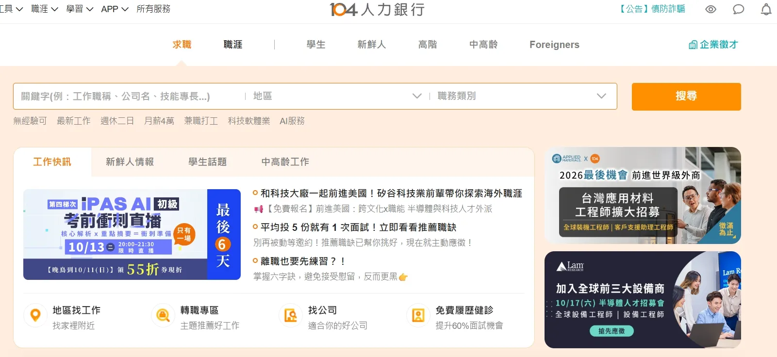 求職者注意！104人力銀行12萬筆履歷外洩　最新處理進度曝光