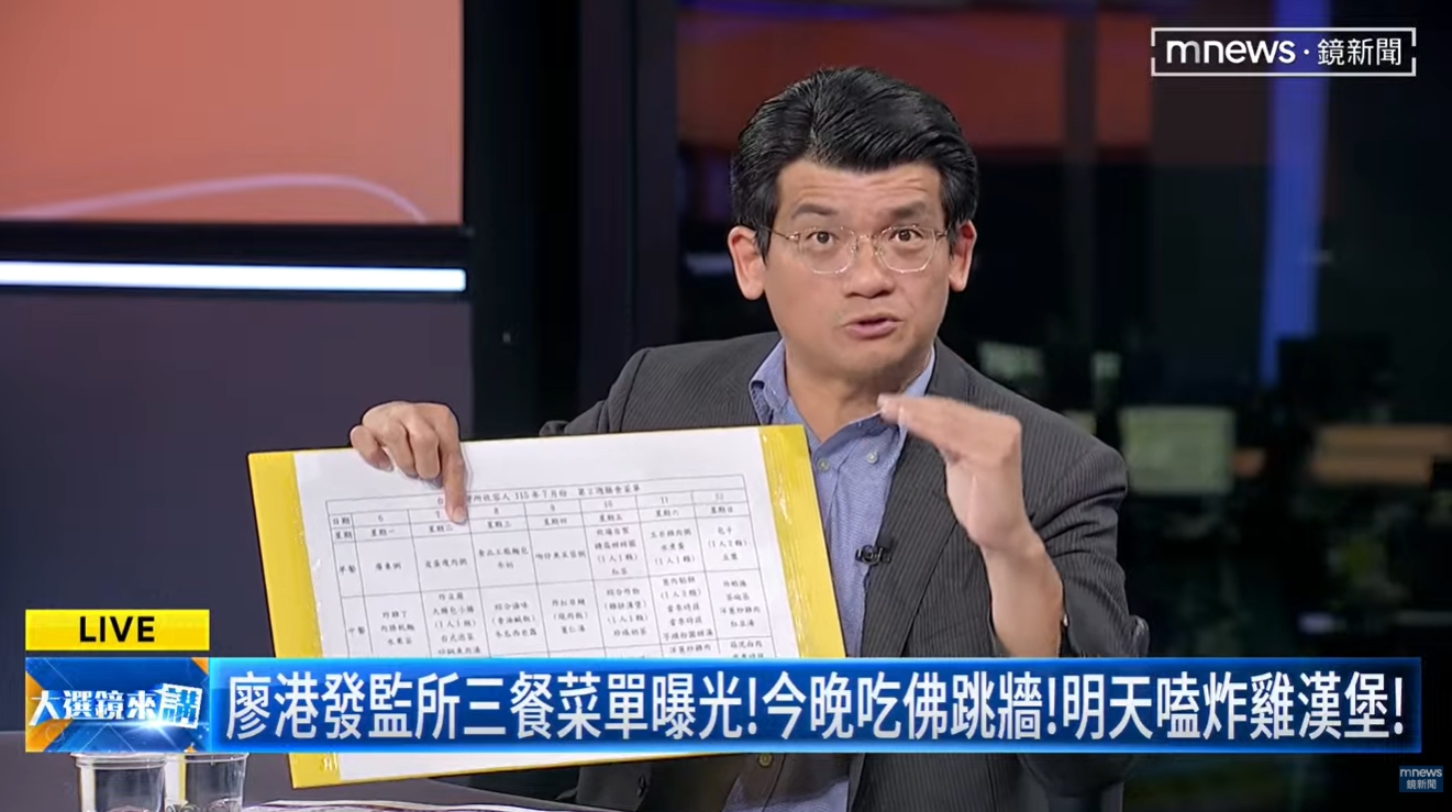 矢板明夫案最新!《大選鏡來講》揭廖港發收押窩3人房精挑室友 入獄連口腔都檢查藏玄機
