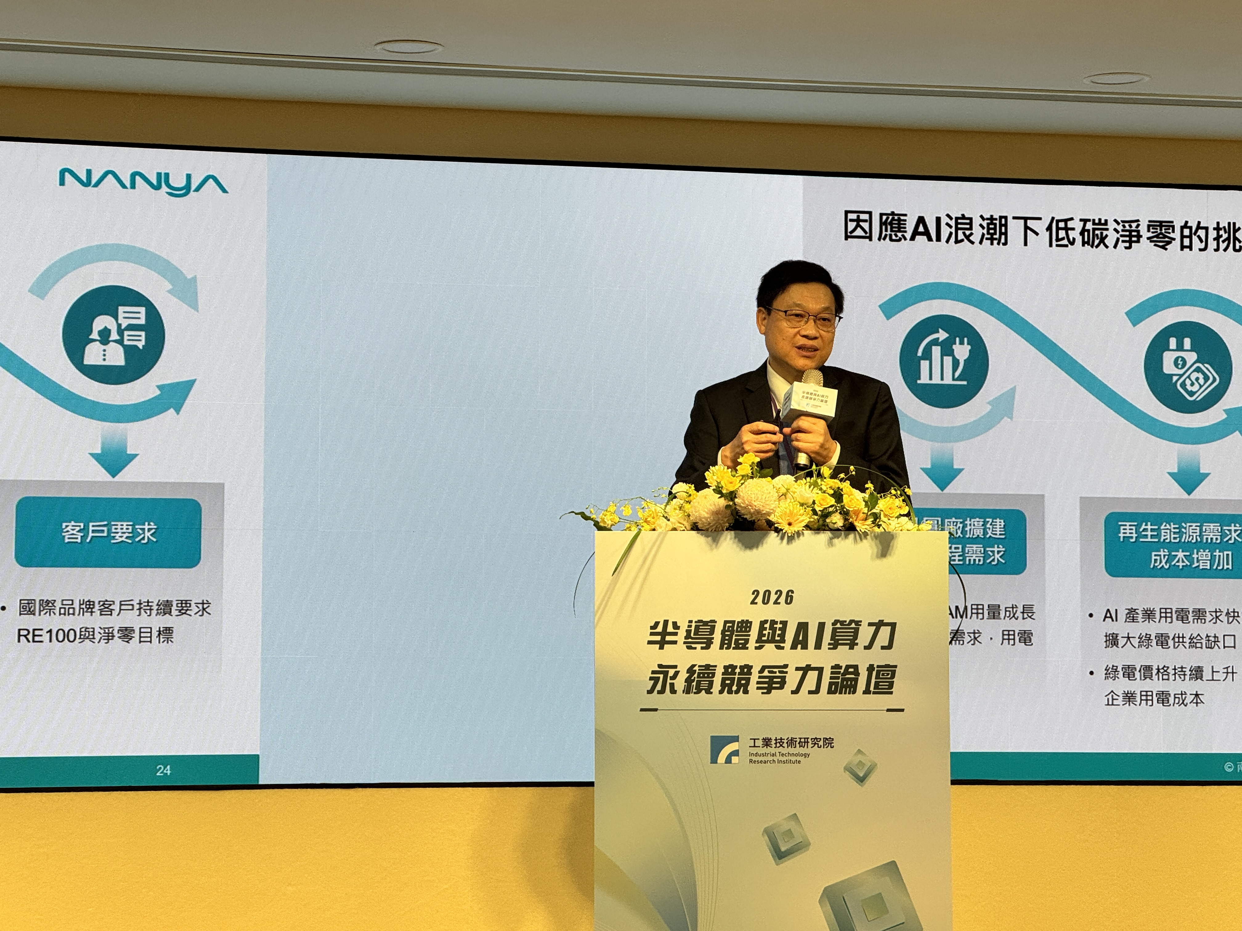 南亞科副總經理吳志祥指出,AI正在改變記憶體的景氣循環。