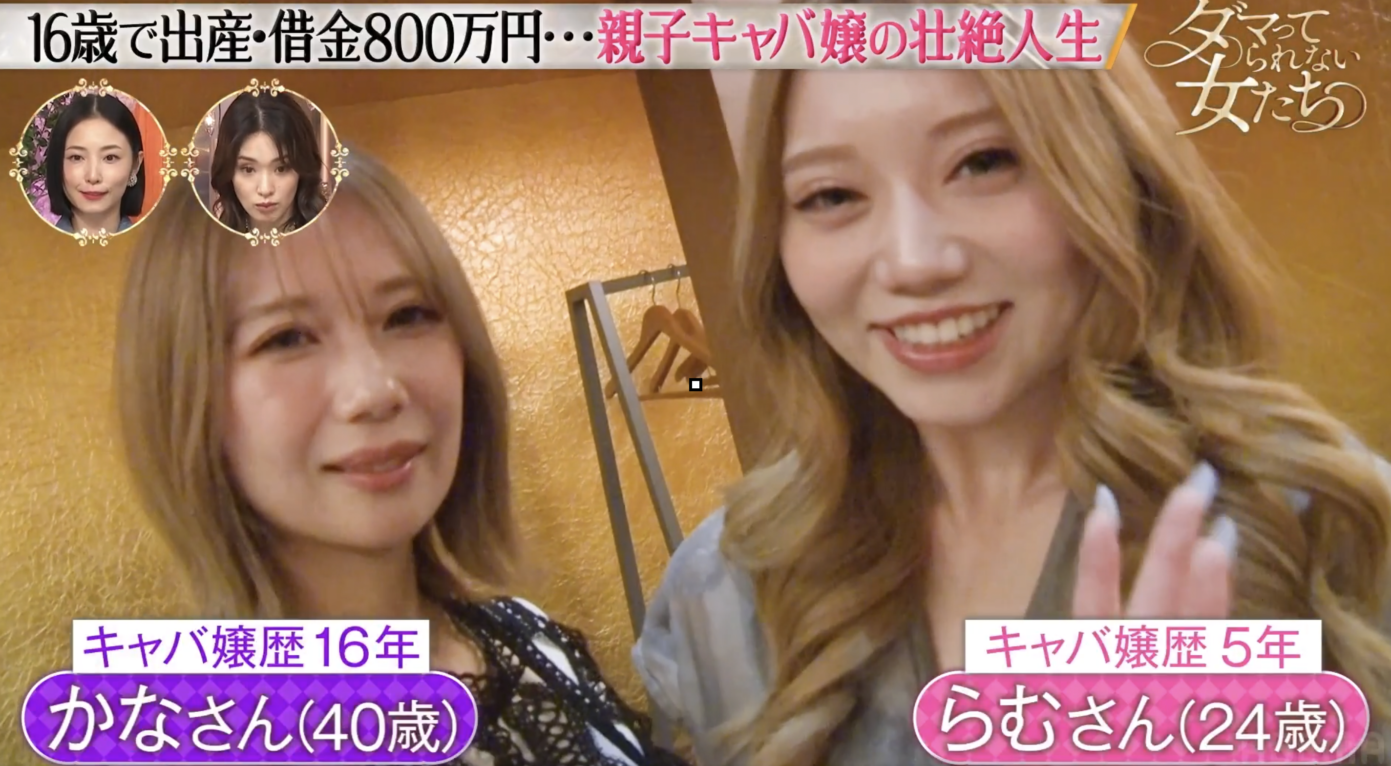 16歲產女背債800萬！40歲凍齡媽攜24歲女「下海做酒店」　驚人夜生活曝光