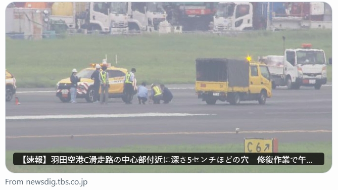 日本東京羽田機場今日下午驚傳出現5公分坑洞,目前進行緊急修復作業,預計18時恢復運作,部分航班起降受到影響。(翻攝自X@tbsnewsdig)