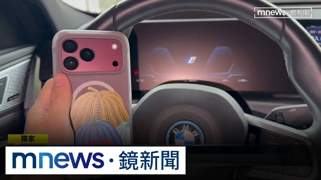 獨家／i18傳出首波災情！　換機後「數位鑰匙」失效　BMW開不走