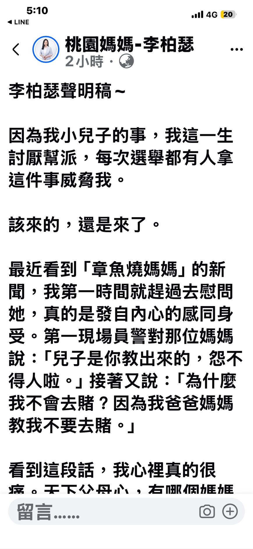 李柏瑟在譣書澄清沒壓新聞,願當兒子後盾。翻攝李柏瑟臉書