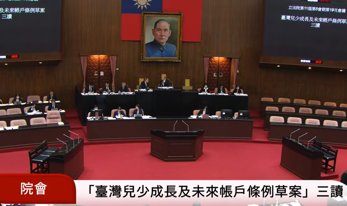 立法院會今三讀通過國民黨、民眾黨提出的《台灣兒少成長及未來帳戶條例》。(翻攝自國會頻道YT)