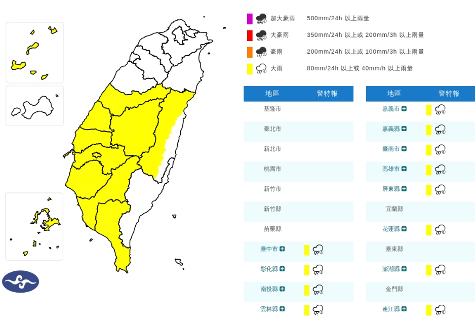 中央氣象署發布12縣市大雨特報。(翻攝自中央氣象署官網)