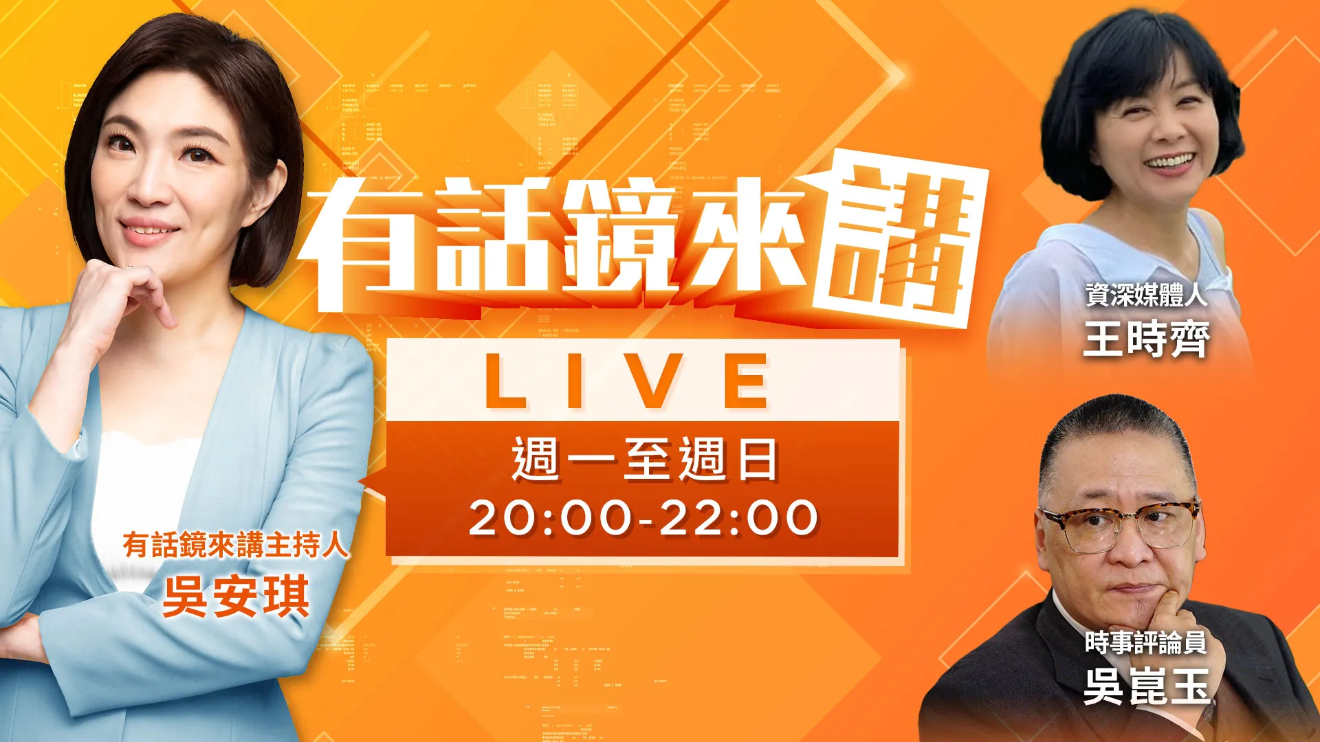 黃偉哲開戰「深偽蔣萬安」！放李洋枯等2.5小時？羅廷瑋製造碰瓷？佀廣洋復出萬美玲再爆黑歷史？蔣萬安倒閣飄過頭？網瘋傳胡錦濤一家中毒亡？有心人造謠？北戴河前夜出大事？