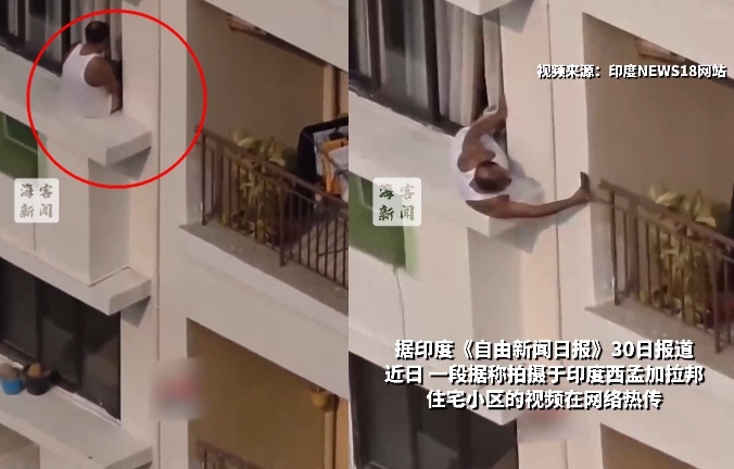 印度一名大叔為了偷窺隔壁住戶,不惜驚險翻出窗外懸空偷拍。(翻攝微博)