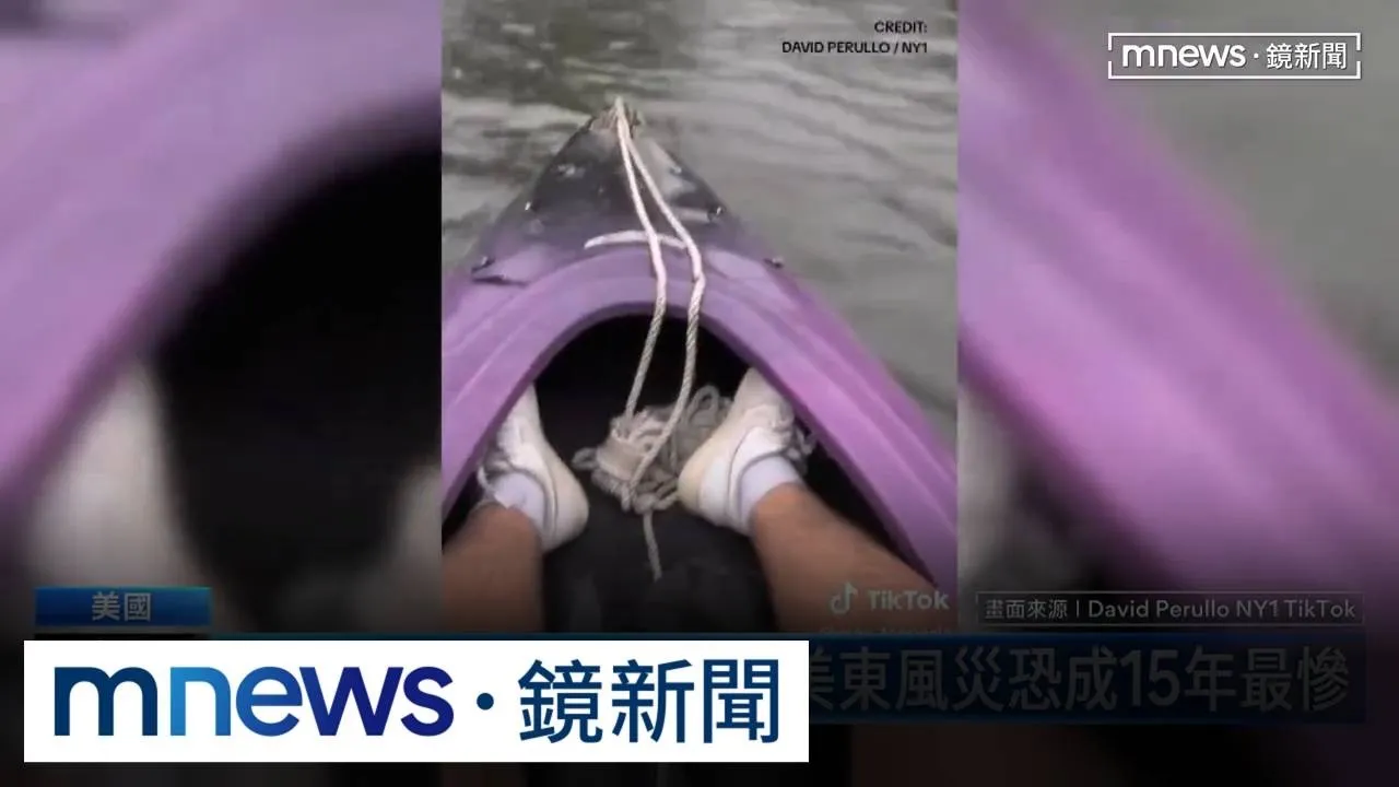 荒謬！紐約街頭能泛舟　美東風災恐成15年最慘