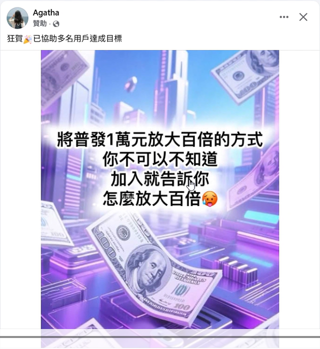 「普發現金1萬元」成最新詐騙噱頭。(警方提供)