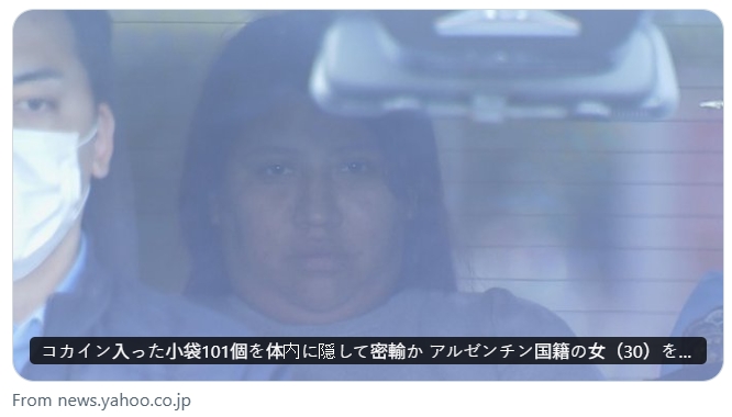 阿根廷籍女子為了逾22萬元酬勞,就巴西狂吞101顆古柯鹼膠囊,企圖從英國走私至日本。(翻攝自X)