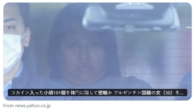 為賺22萬吞101顆毒膠囊　30歲阿根廷女「體內藏毒」闖日本遭逮