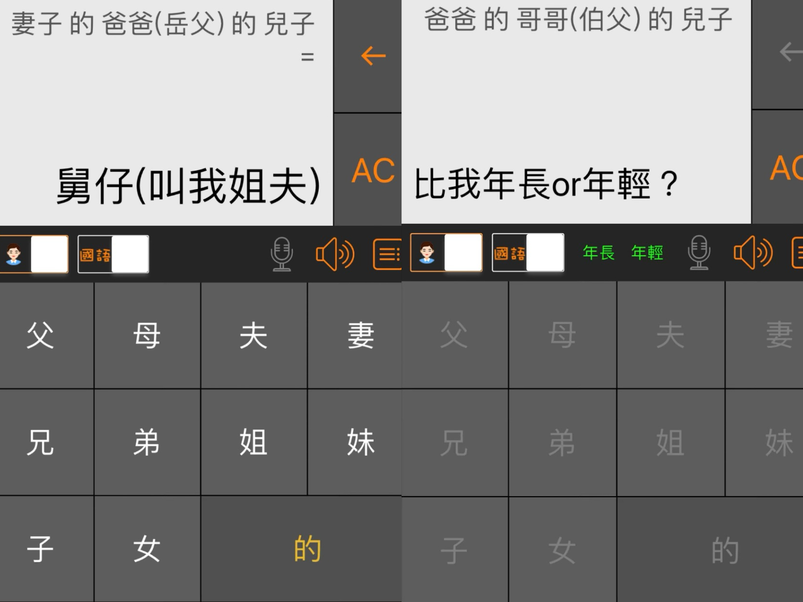 網友分享一款免費APP「老表你好-三姑六婆親戚稱呼計算機」,只要輸入親屬關係就能得到親戚稱謂的正確叫法。(翻攝自APP「老表你好-三姑六婆親戚稱呼計算機」)