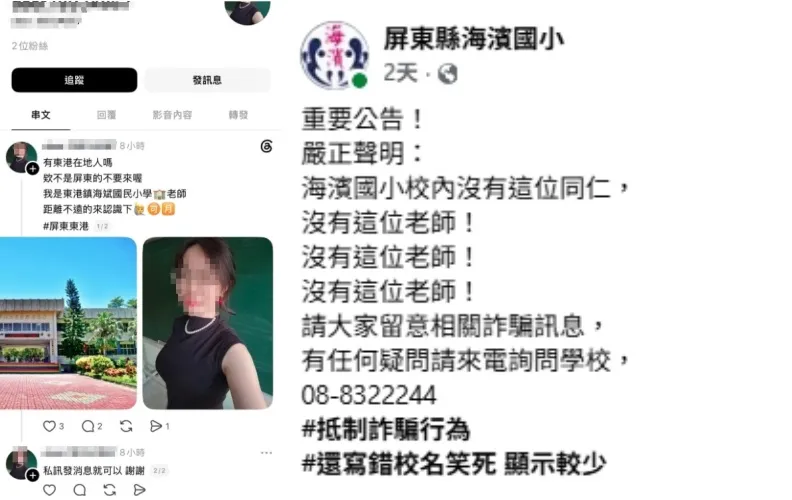 「根本沒這人！」她自稱國小老師PO自拍徵友...校方抓包諷：還寫錯校名笑死　網揭恐怖共通手法