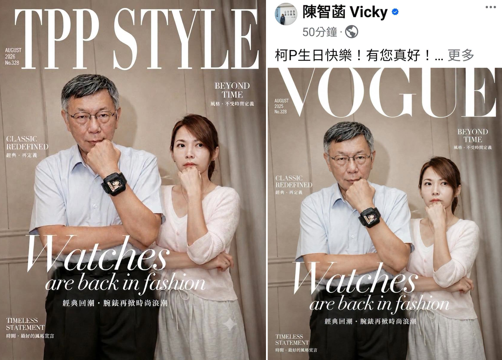 才爆皮克敏侵權　陳智菡「合成雜誌封面」幫柯文哲慶生又踩雷