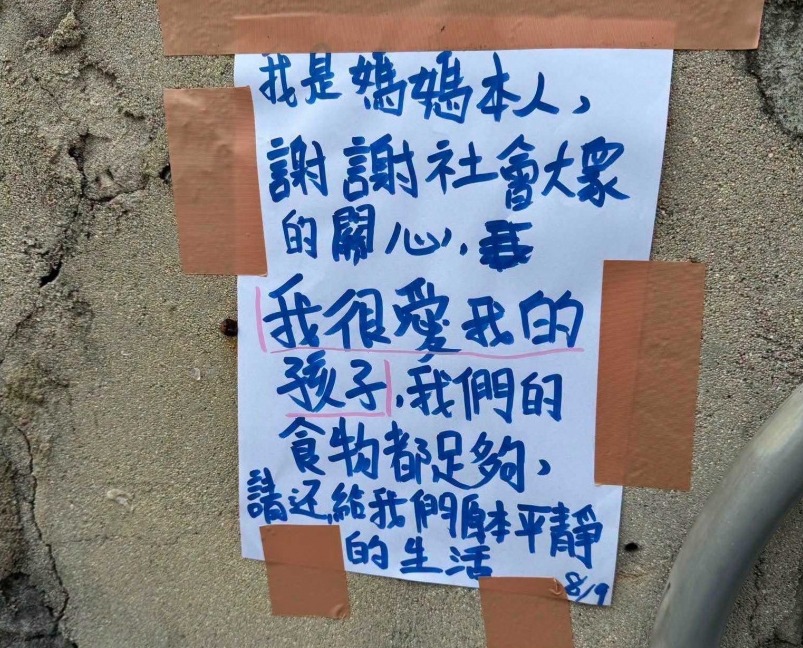 澎湖13孩媽驚傳「棄8子女失聯」！突返家貼紙條「還我們平靜生活」　社會處曝真實現況