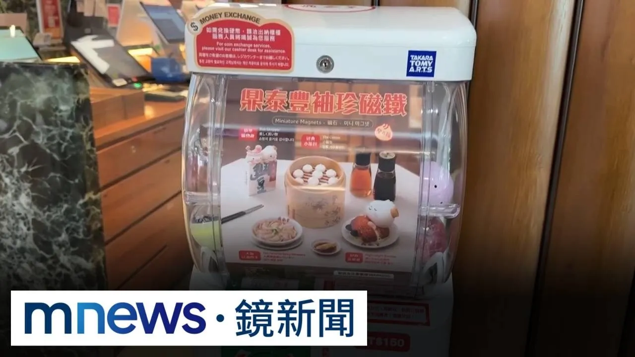 獨家／鼎泰豐袖珍磁鐵扭蛋搶翻！　網路驚見黃牛價一組貴900元