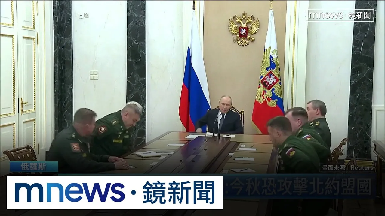 就怕普丁被逼急　美情報：今秋恐攻擊北約盟國