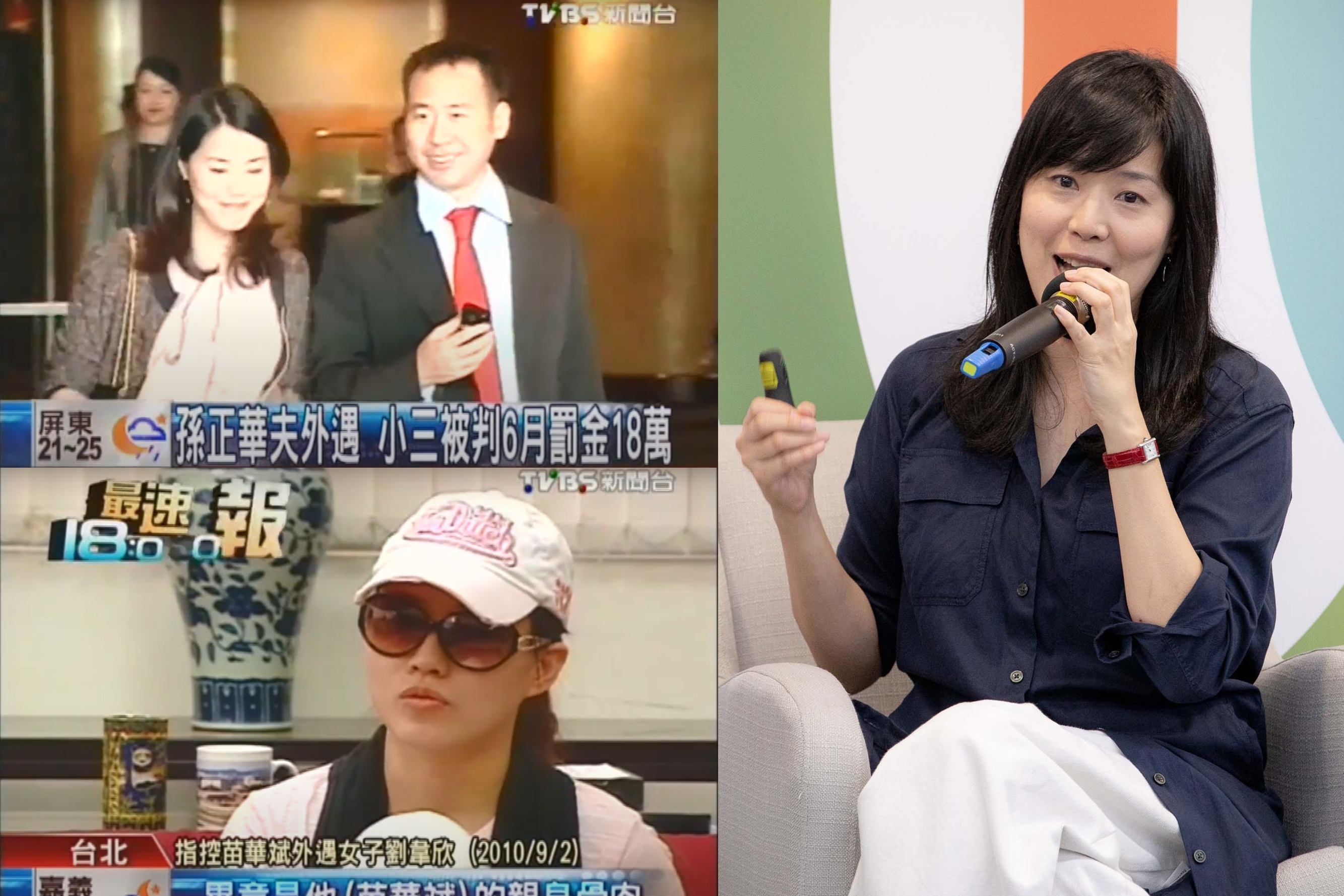 14年前孫正華、苗華斌、劉韋欣的不倫新聞鬧得滿城風雨。(翻攝網路)