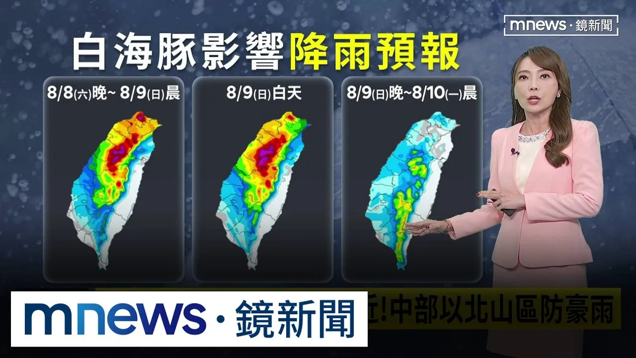 白海豚颱風今晚至明天風雨最劇烈！「這些地區」24小時雨量恐達400毫米