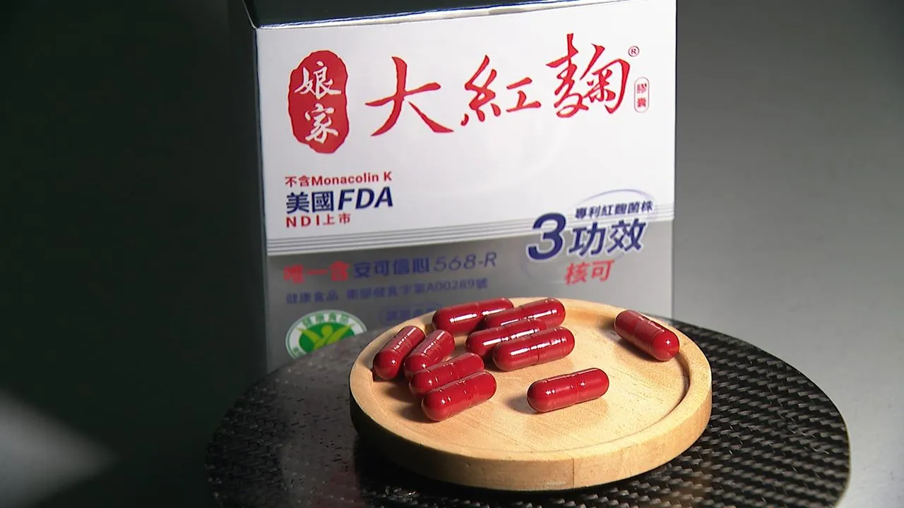 【生活特輯】歐盟禁用「紅麴菌素K」　潘子明獨家研發保健產品獲美FDA認證