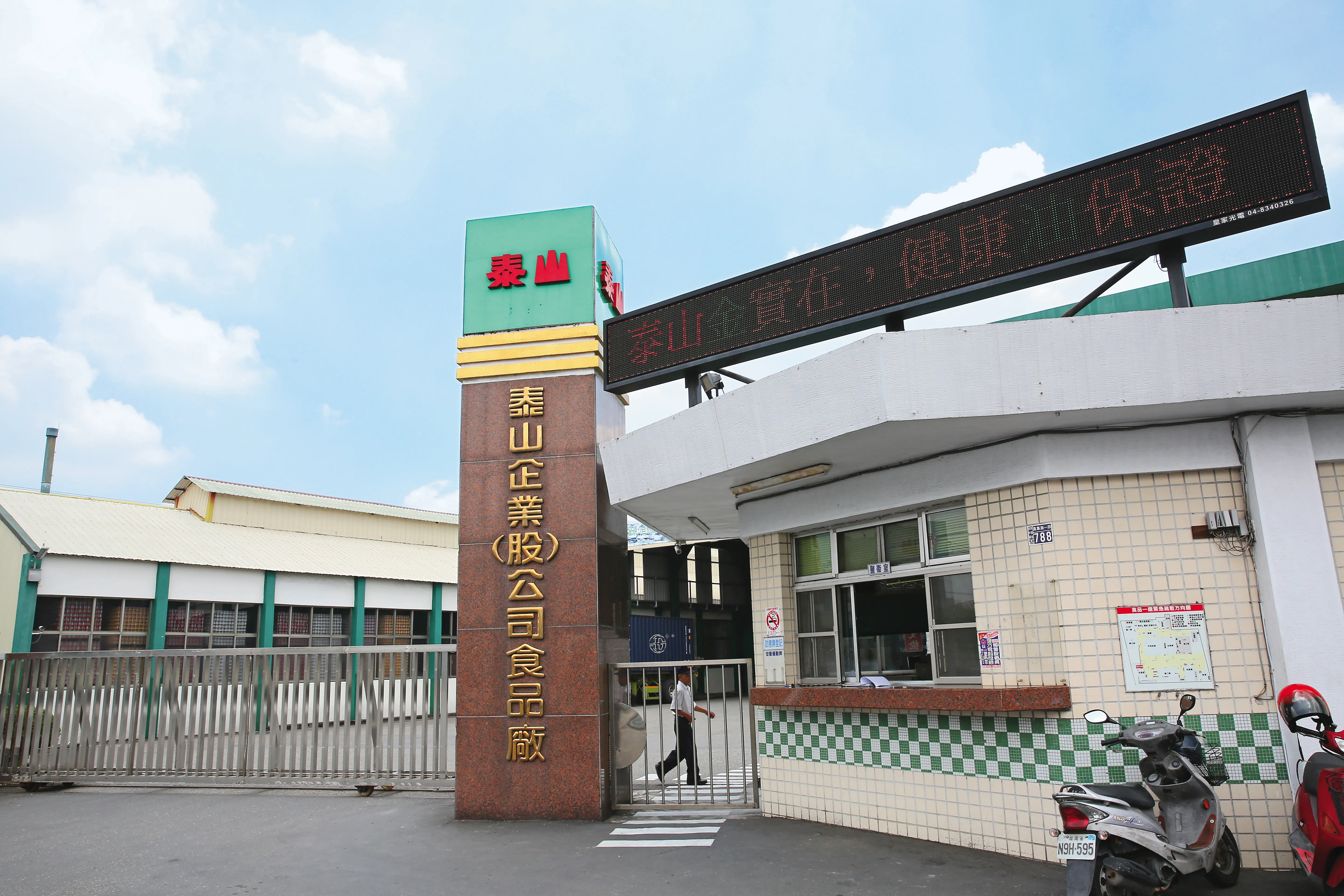 老牌大廠「泰山」將發重訊　證交所：同意明起暫停交易
