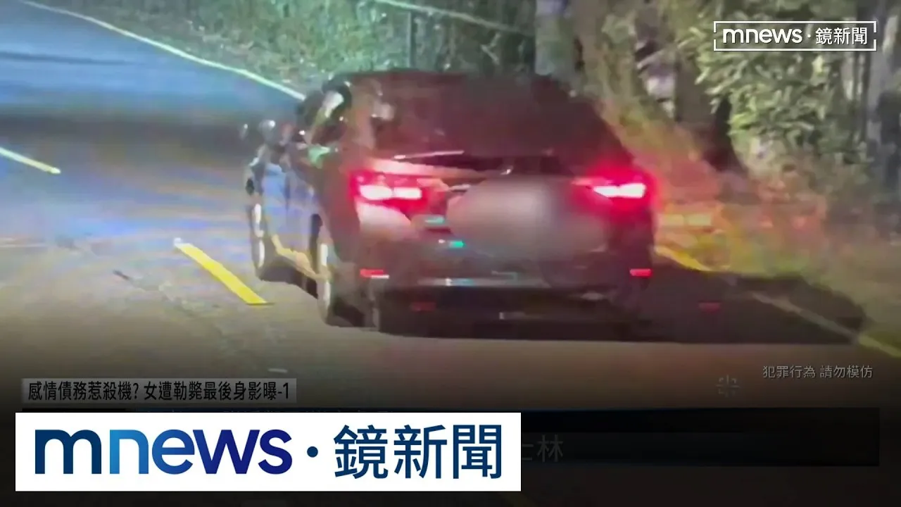 「約談判」勒斃棄屍陽明山「女友成白骨」　狠心男友落網