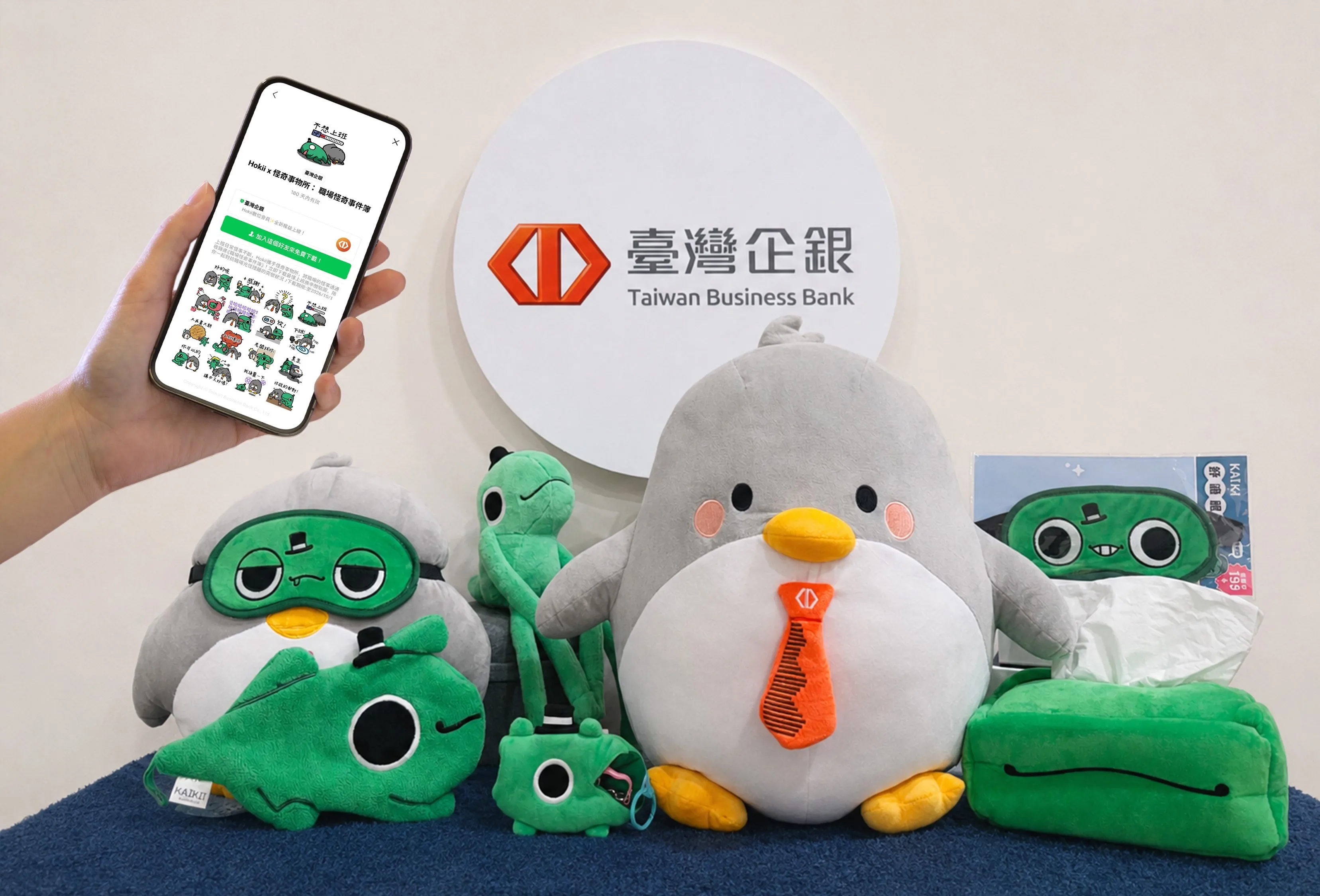 【生活特輯】臺灣企銀Hokii攜手怪奇事物所 AI變身「職場怨氣怪」加碼抽周邊好禮