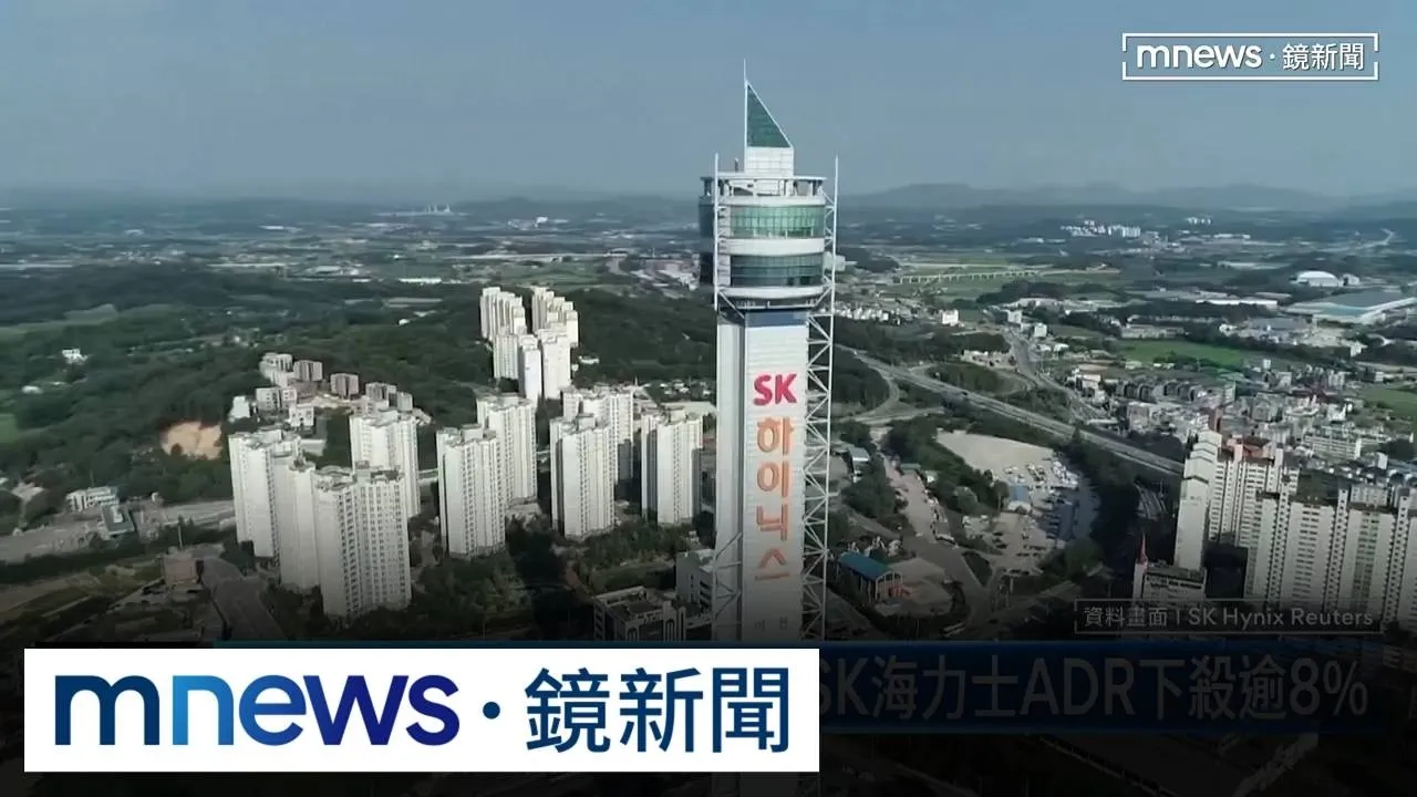 第2季利潤創新高也沒用？　SK海力士ADR下殺逾8%