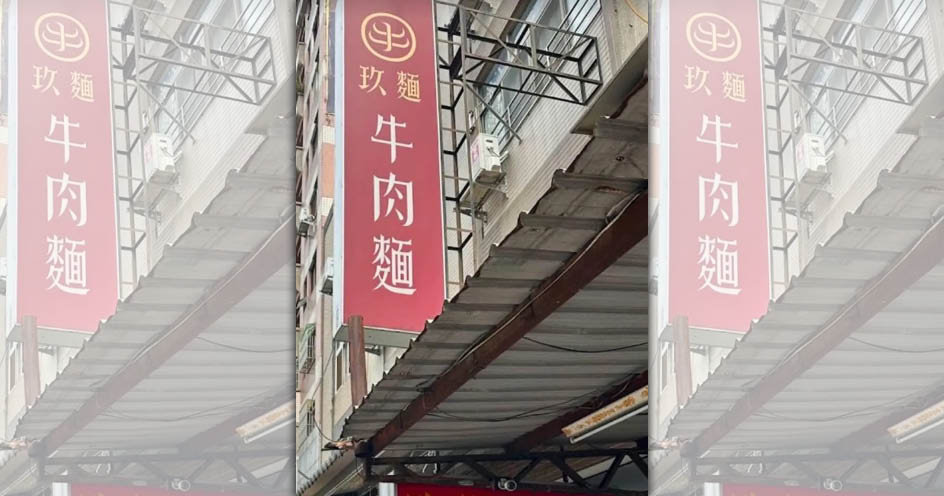 位於彰化員林的「玖麵牛肉麵」意外爆紅,訂單量爆增,讓老闆喊吃不消。(翻攝自THREADS@lguoxian)