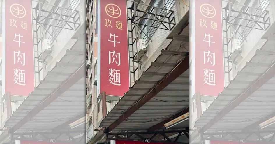 彰化「玖麵」牛肉麵爆紅　訂單接不完！老闆崩潰臨時店休