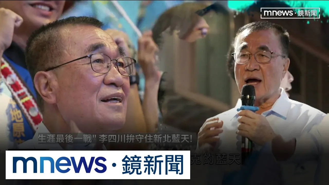 李四川「公務生涯最後一戰」　力守新北藍天
