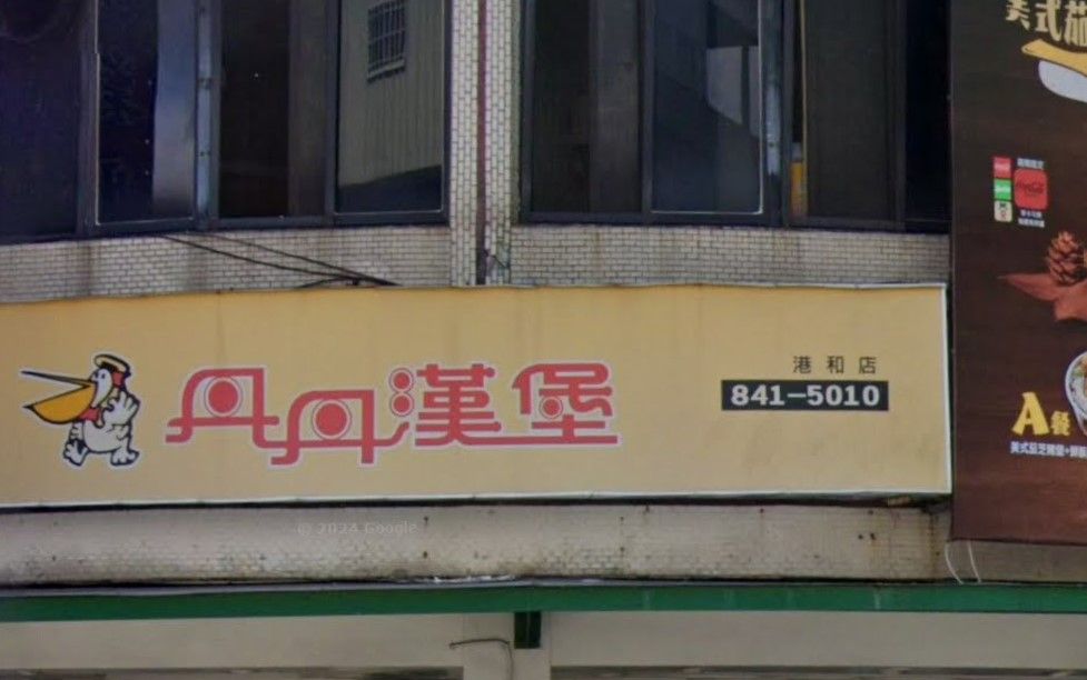 高雄小港的丹丹漢堡港和店開業近40年,近日店家宣布將營業至本月底。(翻攝自Google Maps)