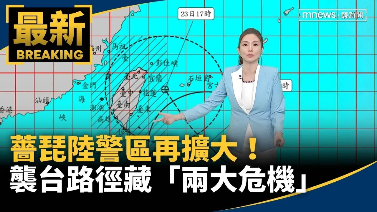 薔琵陸警區再擴大！　襲台路徑藏「兩大危機」