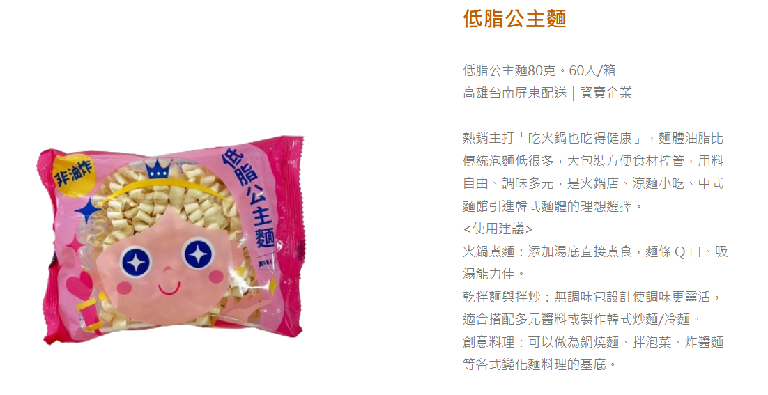 真的有「公主麵」！主打非油炸超吸湯　網敲碗滷味攤進貨