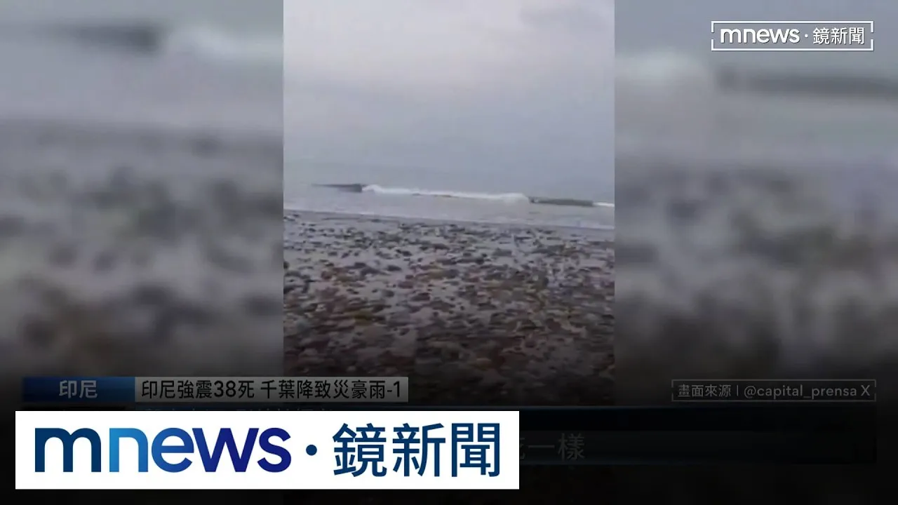 印尼7.7強震釀38死！　多棟建築倒塌、驚現0.9米高海嘯