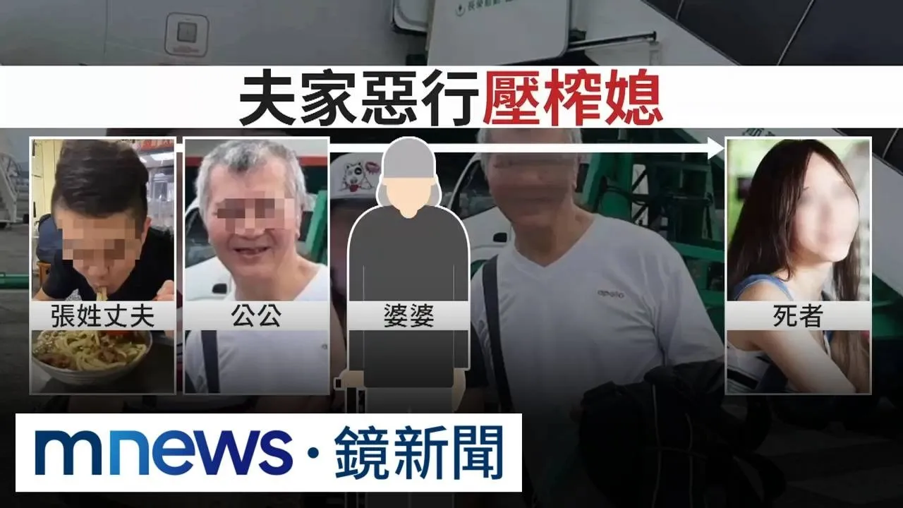 友代死者控夫家「壓榨」　埋家暴悲劇導火線
