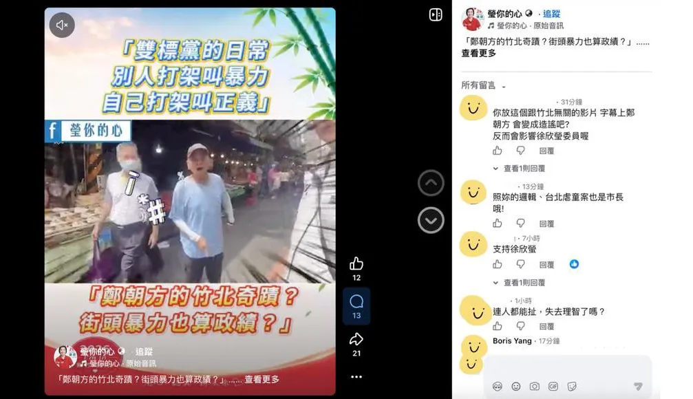 質疑網軍「反串」選舉戰  徐欣瑩辦公室發聲