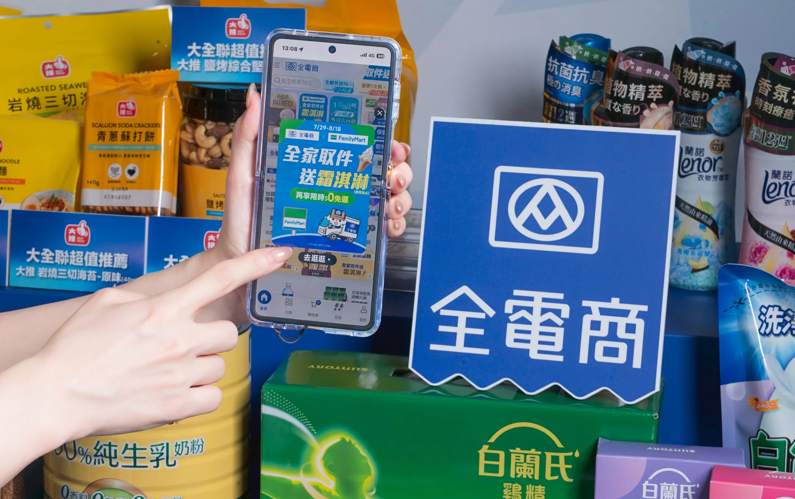 打造超越實體坪效的「無牆超市」 全聯靠全電商轉型量販風貌