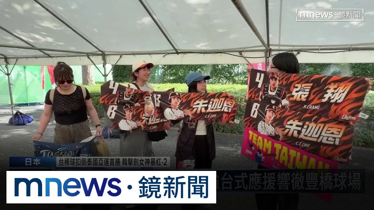 通勤近2小時也要挺！　台灣球迷遠征豐橋棒球場應援