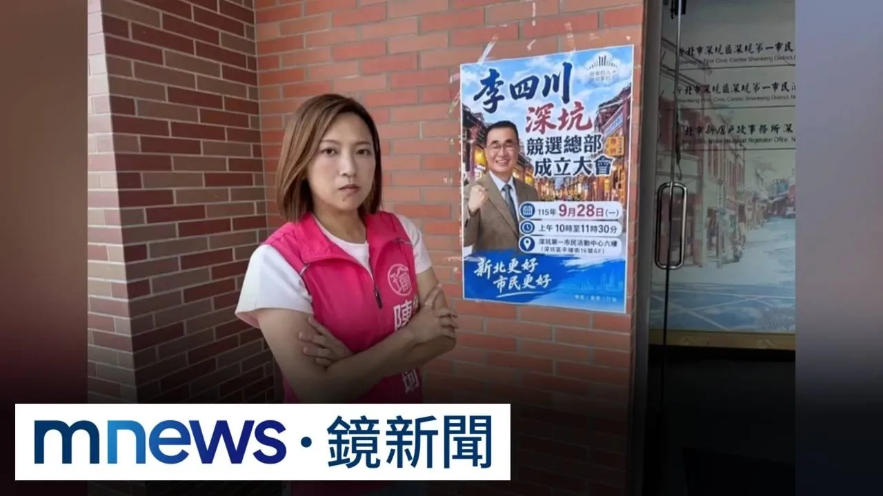 競選文宣怎能貼公家機關外？　李四川海報遭撤下