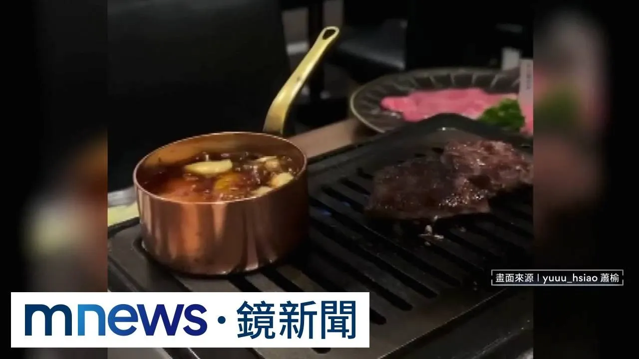 慶生吃米其林一星燒肉！　正妹遭滾燙麻油燙傷