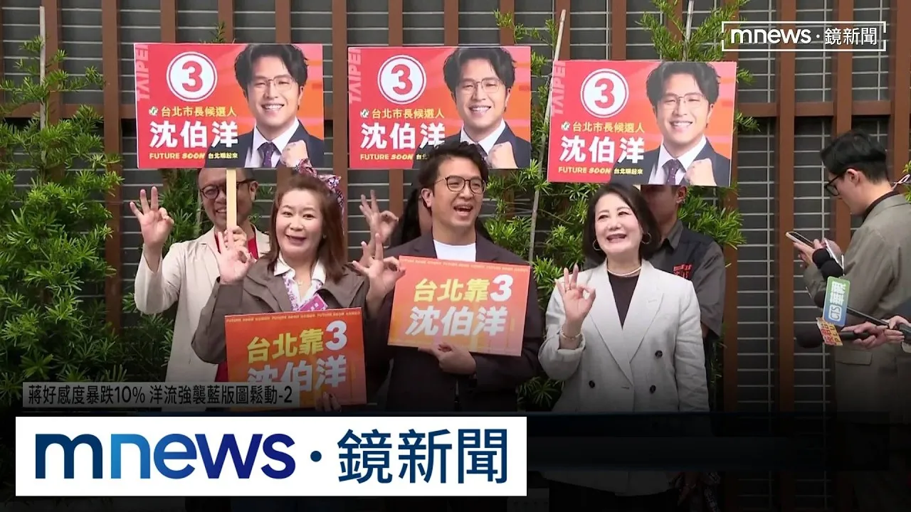 洋流帶動選情！　政治人物好感度「沈伯洋居綠營第4」