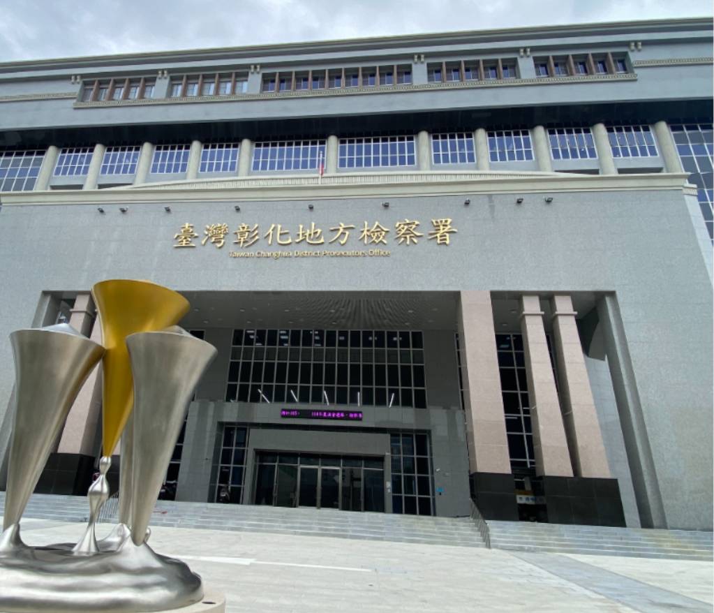彰化地檢署起訴貪污名師。(彰檢官網)