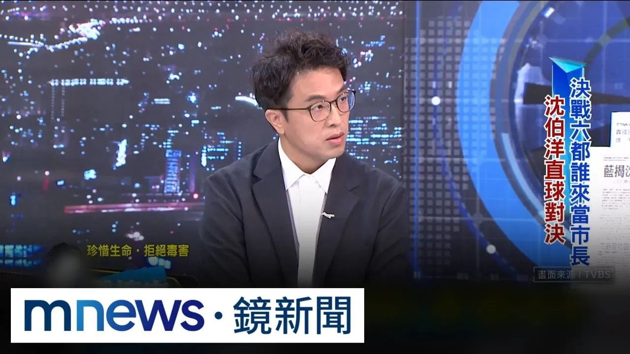 被問毒品立場　沈伯洋引蔣論述殺球　趙少康急救場