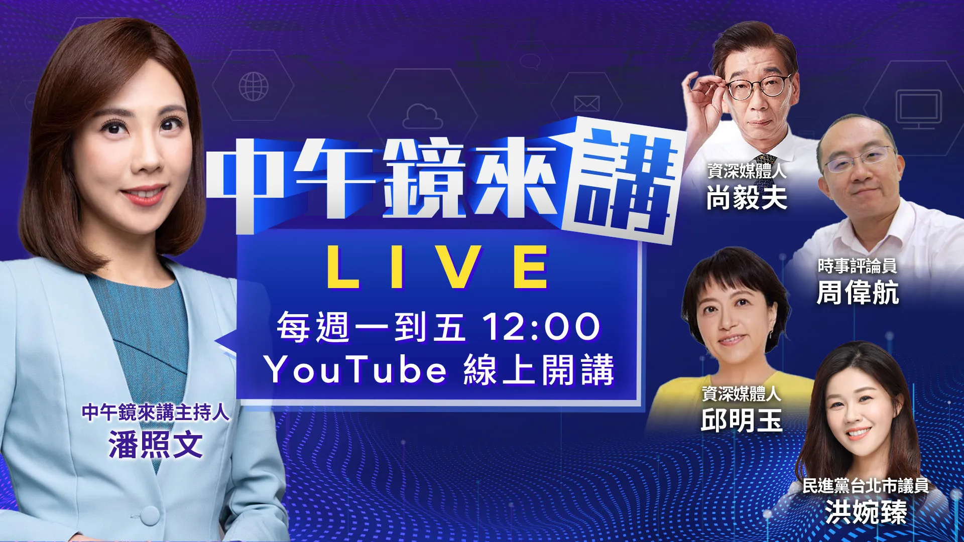 沈伯洋攜洋流捲錢潮進士林夜市！趙少康、王偉忠終於等到蔣萬安 ！難走出專訪新手村？北市辯論二度協商有結論？國民黨搶救萬安大兵？一堆豬隊友？