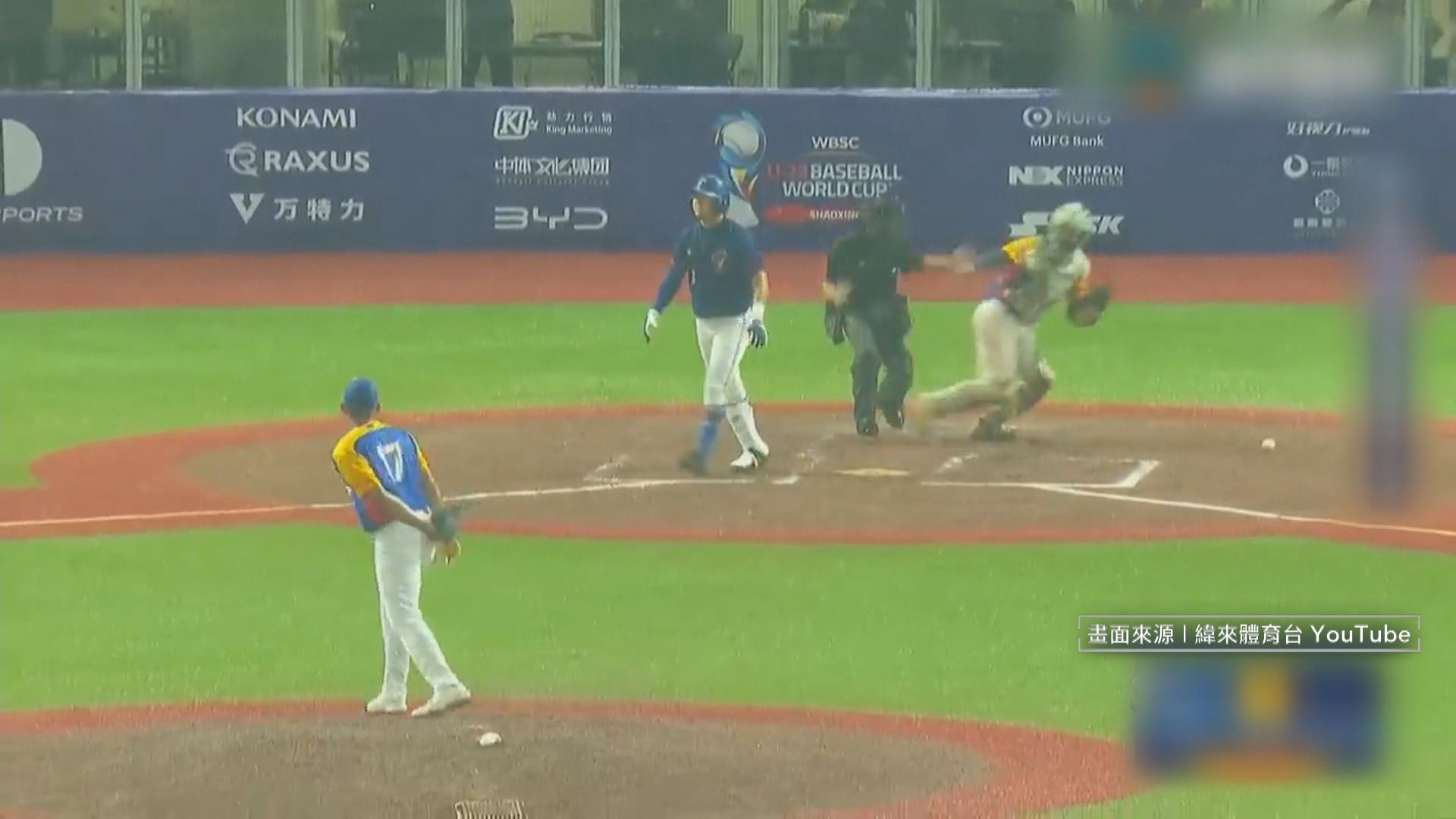 台灣隊在U23世界盃棒球賽以3:0擊敗委內瑞拉。(翻攝自緯來體育台YouTube)