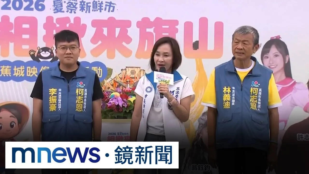 選戰聚「蕉」！拜票拒吃「旗山蕉」　柯志恩喊「我吃屏東蕉」