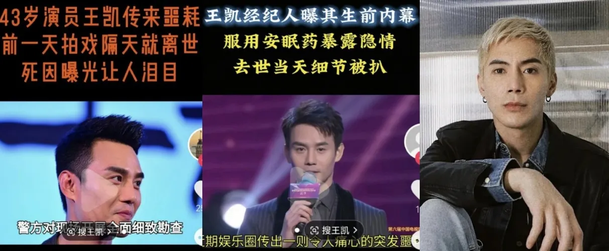 王凱猝逝竟爆出同名烏龍？　中國自媒體「配圖放成他」爆假死訊...網轟：太離譜