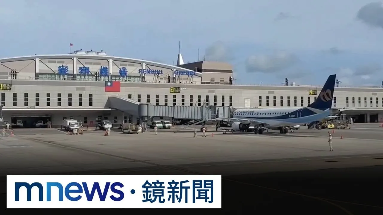 蔣萬安拋松機遷移　藍營澎縣長參選人轟「堅決反對」